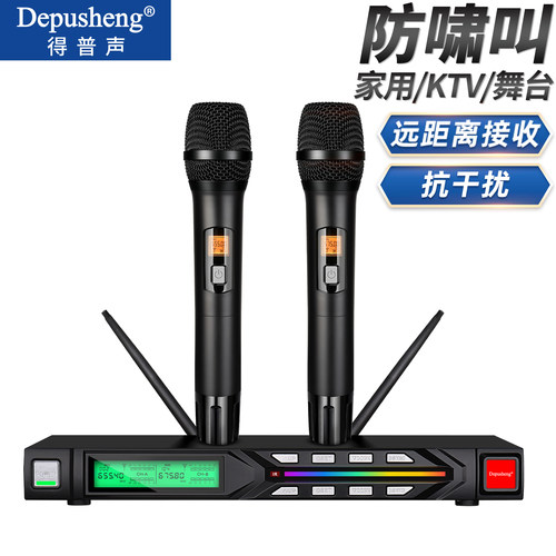 得普声家用无线麦克风防啸叫K歌