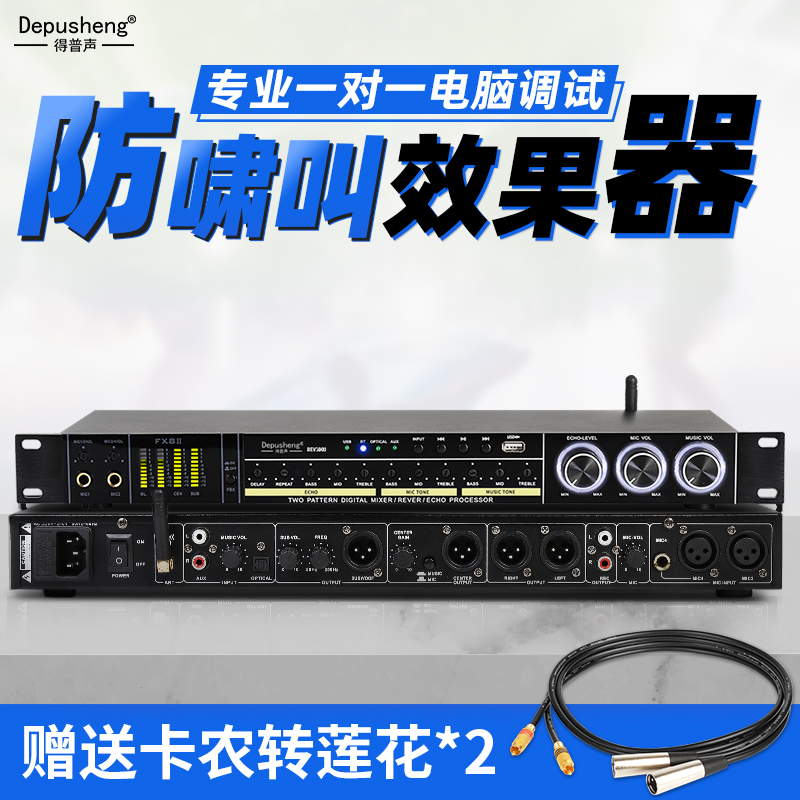 depusheng REV3900 KTV前级效果器K歌混响器防啸叫音频处理 影音电器 效果器(舞台) 原图主图