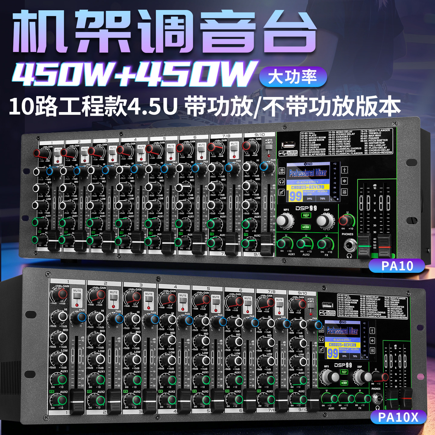 得普声PA10调音台嵌入式会议舞台图片