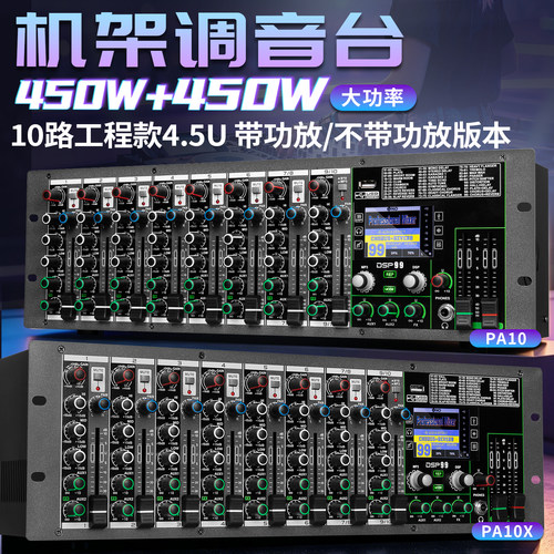 得普声PA10调音台嵌入式会议舞台