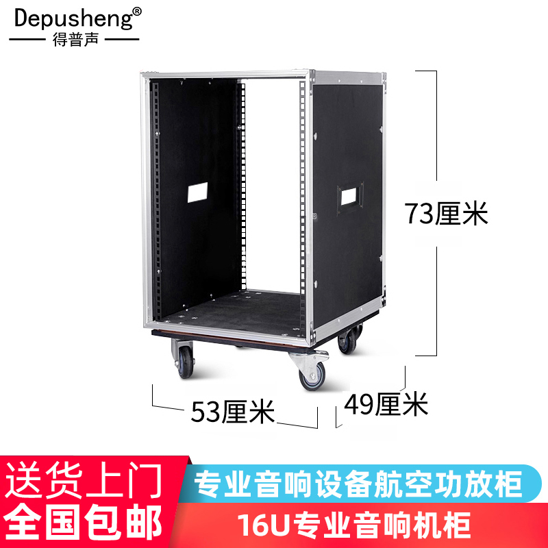 DEPUSHENG16u专业音响机柜专业