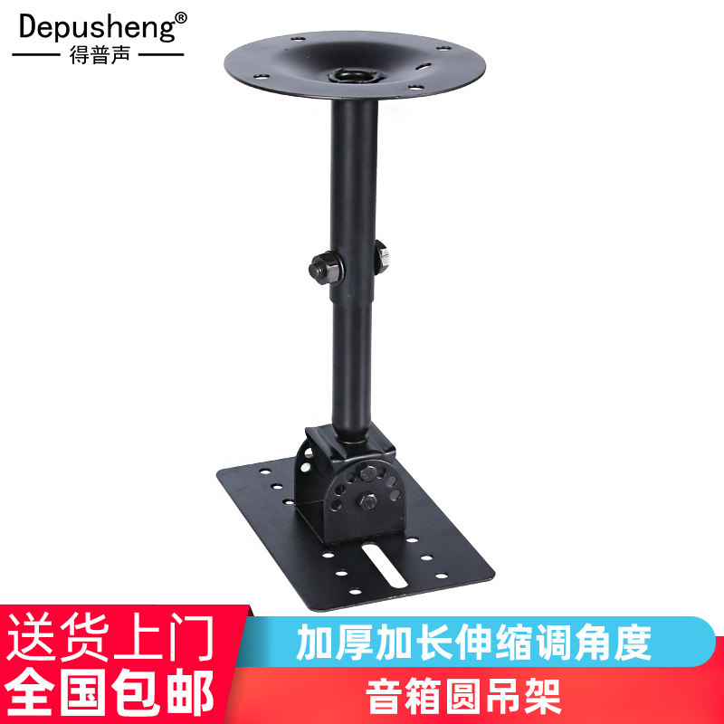 得普声DL505 音箱圆吊架加厚加长伸缩调角度音响支架KTV专用图片