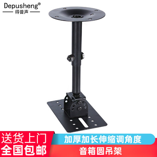得普声DL505 音箱圆吊架加厚加长伸缩调角度音响支架KTV专用