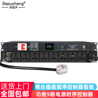 DEPUSHENGDT88智能控制器