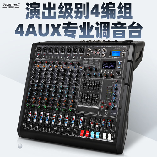 得普声四编组立体声带效果调音台
