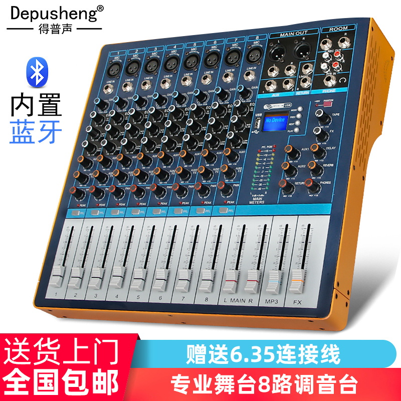 depushengag8专业u盘舞台调音台