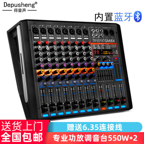 得普声调音台带功放一体机大功率