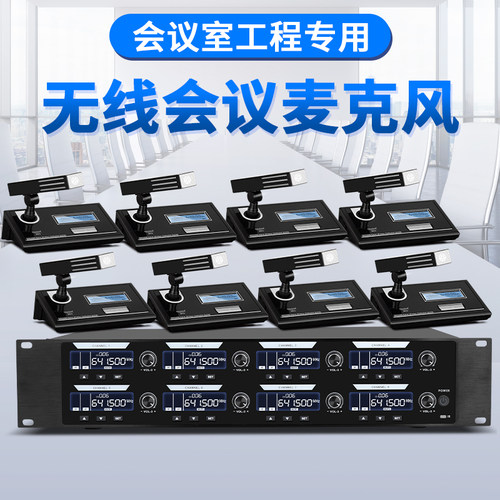 得普声无线会议麦克风一拖八演出