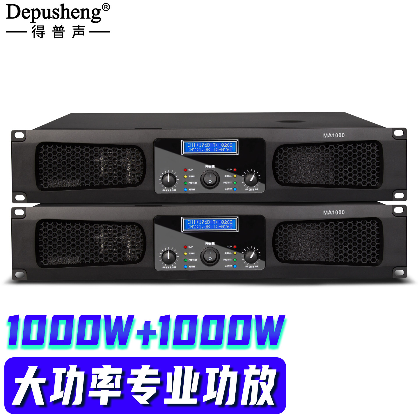 得普声MA系列专业功放机大功率纯后级放大器家用舞台演出会议KTV