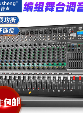 得普声DX16C专业16路舞台调音台内置DSP混响效果芯片带编组U盘蓝牙MP3婚庆演出家用KTV双七段均衡PAD防啸叫