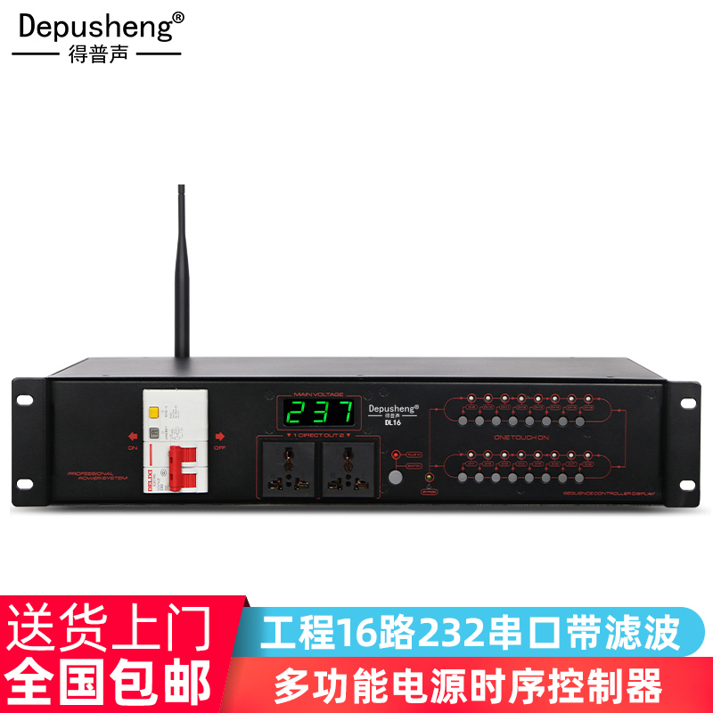 DEPUSHENGDL16专业工程16路