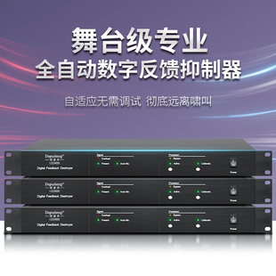 得普声LX2400反馈抑制器防啸叫音频处理专业全自动压限移频降噪