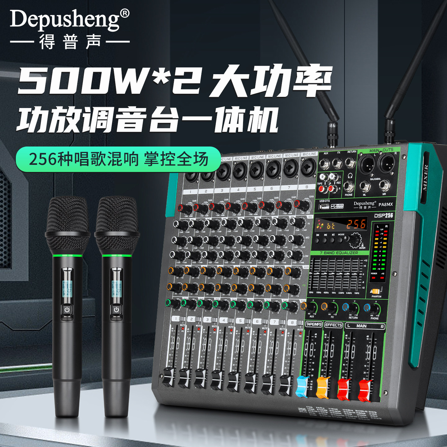 得普声PA8MX带功放调音台一体机专业无线话筒大功率蓝牙均衡效果