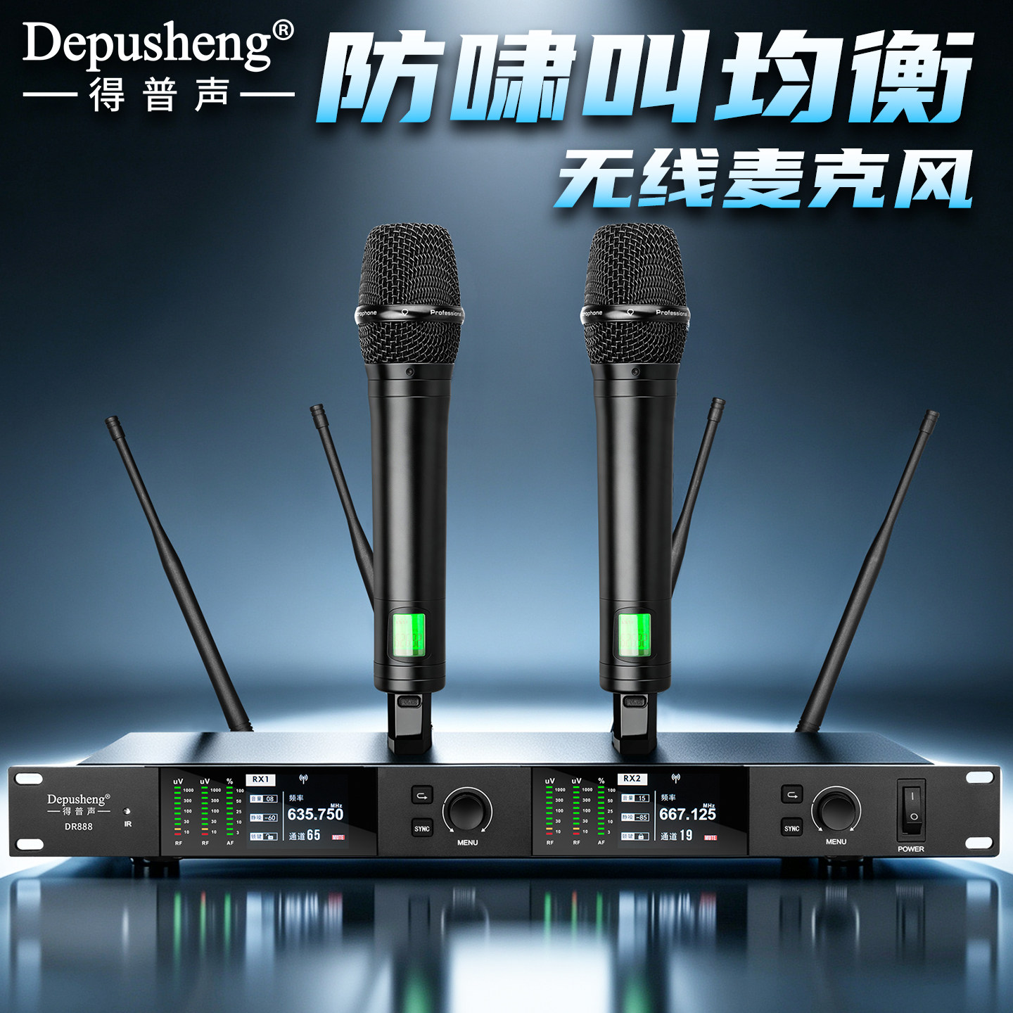 得普声DR888无线麦克风防啸叫一拖一/拖二真分集话筒均衡中英文