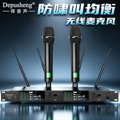 得普声无线麦克风真分集防啸叫