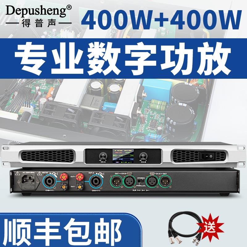 得普声U350数字功放大功率专业纯后级hifi家用KTV会议舞台放大器