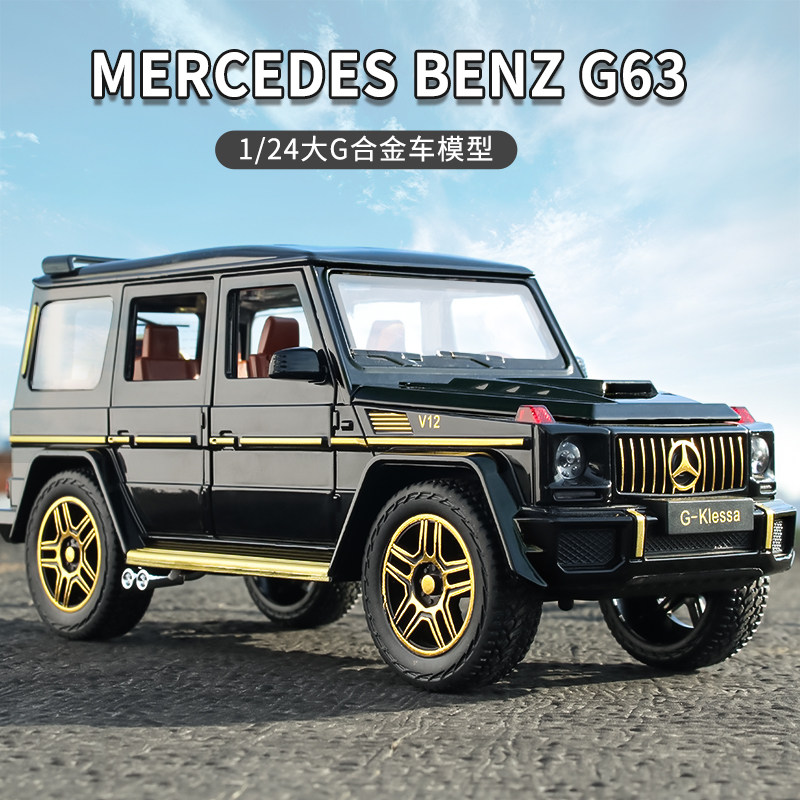 奔驰大g车模型合金g63车模儿童仿真越野车玩具岁男孩汽车模型摆件