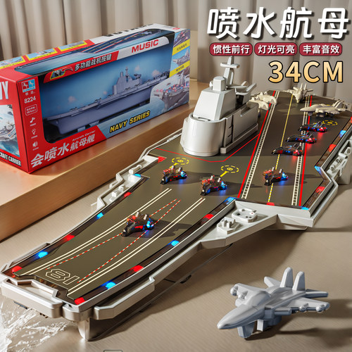 【34cm超大】航空母舰儿童玩具