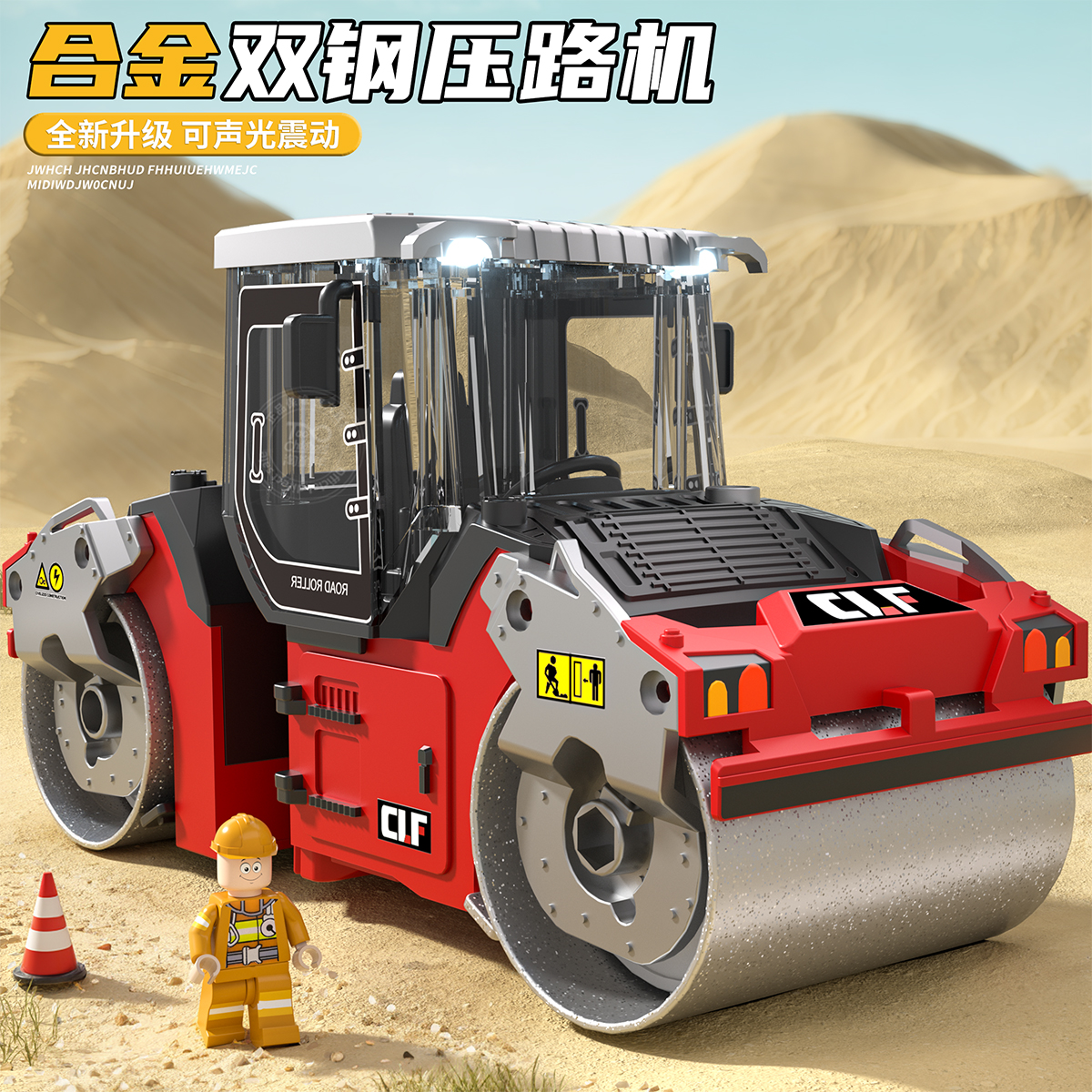 【4D震动合金双钢】压路机玩具