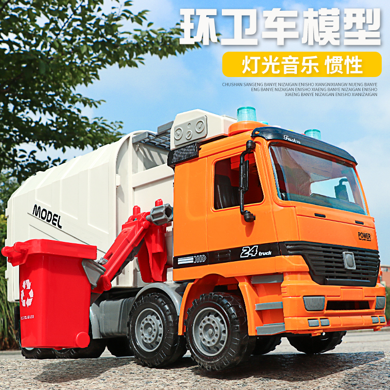 超大号模型仿真男孩城市垃圾车