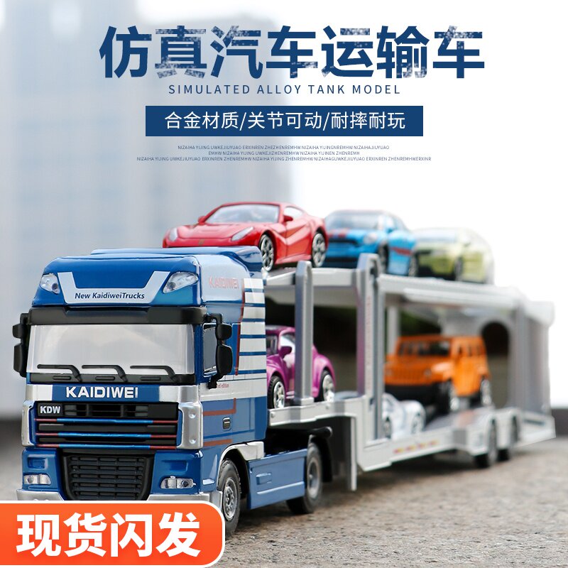 凯迪威双层平板汽车运输车合金大卡车儿童汽车玩具仿真半挂车模型