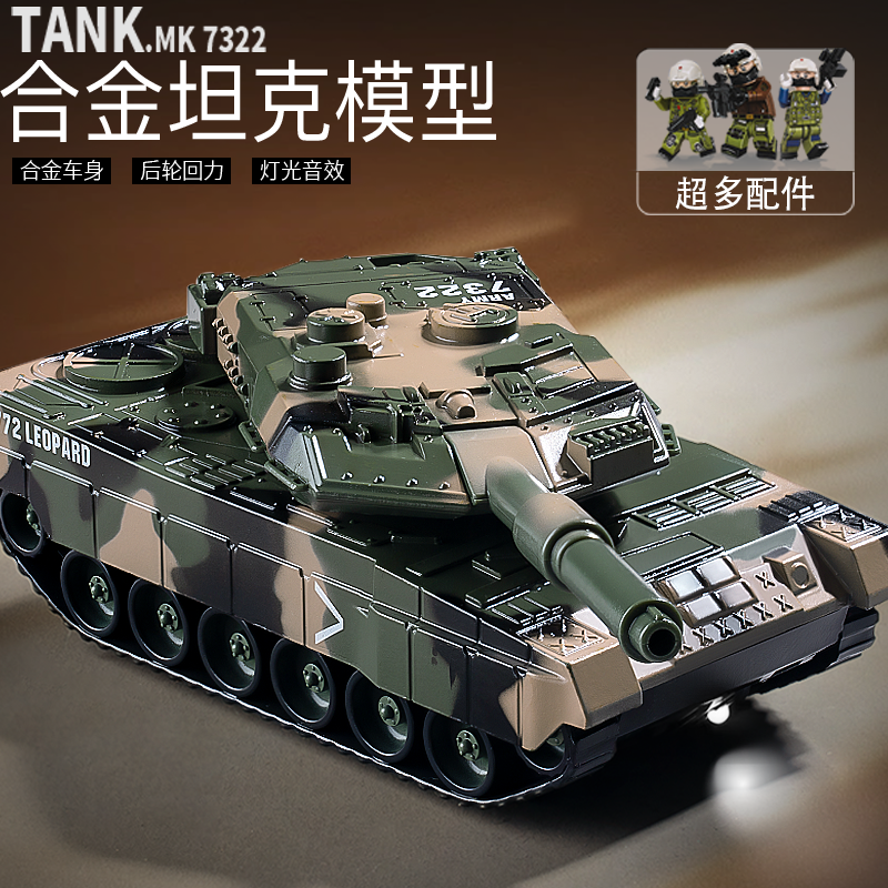 大号合金坦克模型玩具带仿真声光