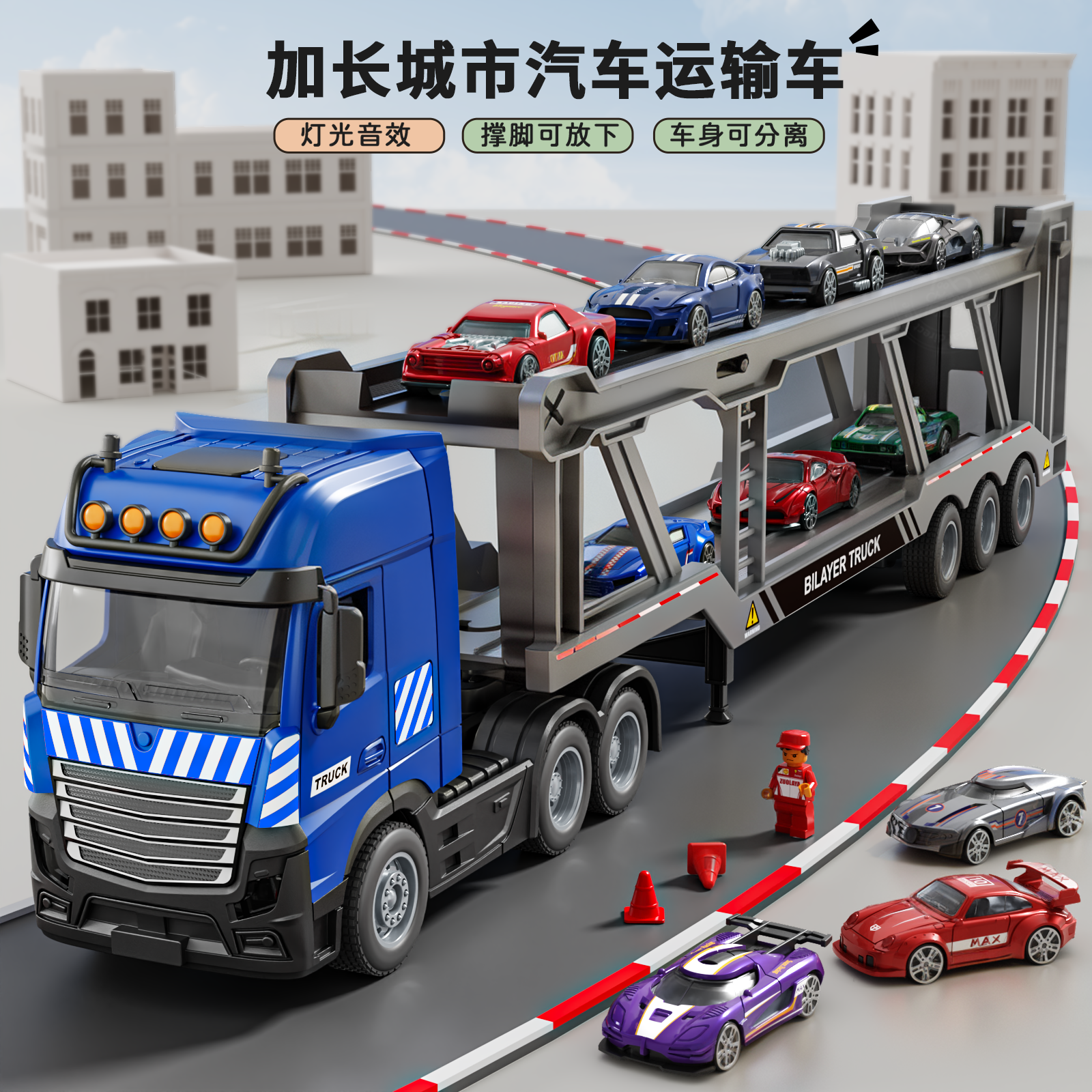 【加长38CM】双层运输车拖车玩具
