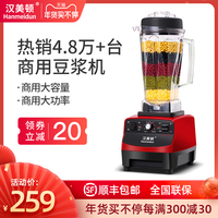 汉美顿现磨豆浆机商用早餐店用家用破壁机大容量无渣料理机全自动