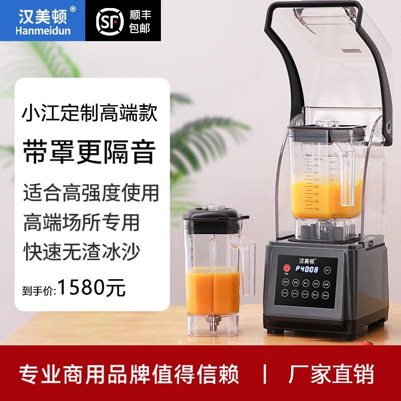 【小江定制高端版】汉美顿沙冰机商用奶茶店