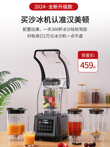 汉密尔顿136D冰沙机商业奶茶店隔音静音盖碎冰机冰浆机榨汁机