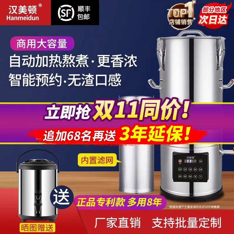 汉美顿全自动商用豆浆机早餐店用大容量自动磨煮一体加热免滤磨浆 - 汉美顿旗舰店出品