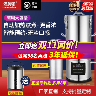 汉美顿全自动商用豆浆机早餐店用大容量自动磨煮一体加热免滤磨浆
