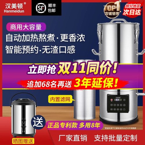 汉美顿商用豆浆机全自动