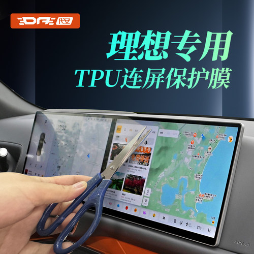 理想显示屏膜导航中控膜