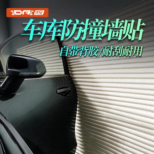 车库防撞墙贴汽车车门防刮防蹭