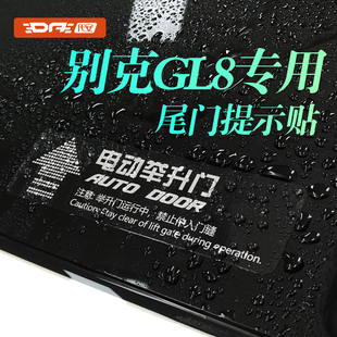 gl8电动门车贴纸自动门贴 提示贴 贴纸拉花 电动尾门 别克gl8车贴