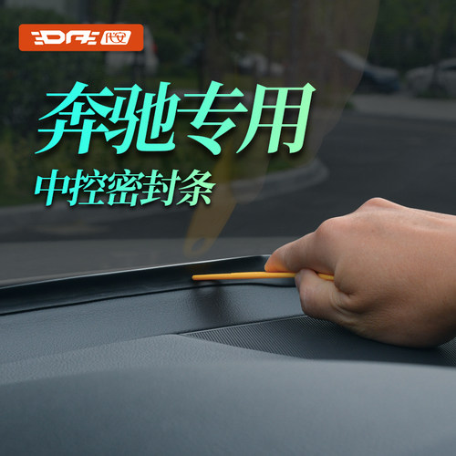 汽车中控挡风玻璃密封条隔音降噪