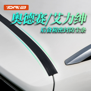 本田奥德赛艾力绅专用后备箱密封条汽车后备箱缝隙防落叶改装 用品