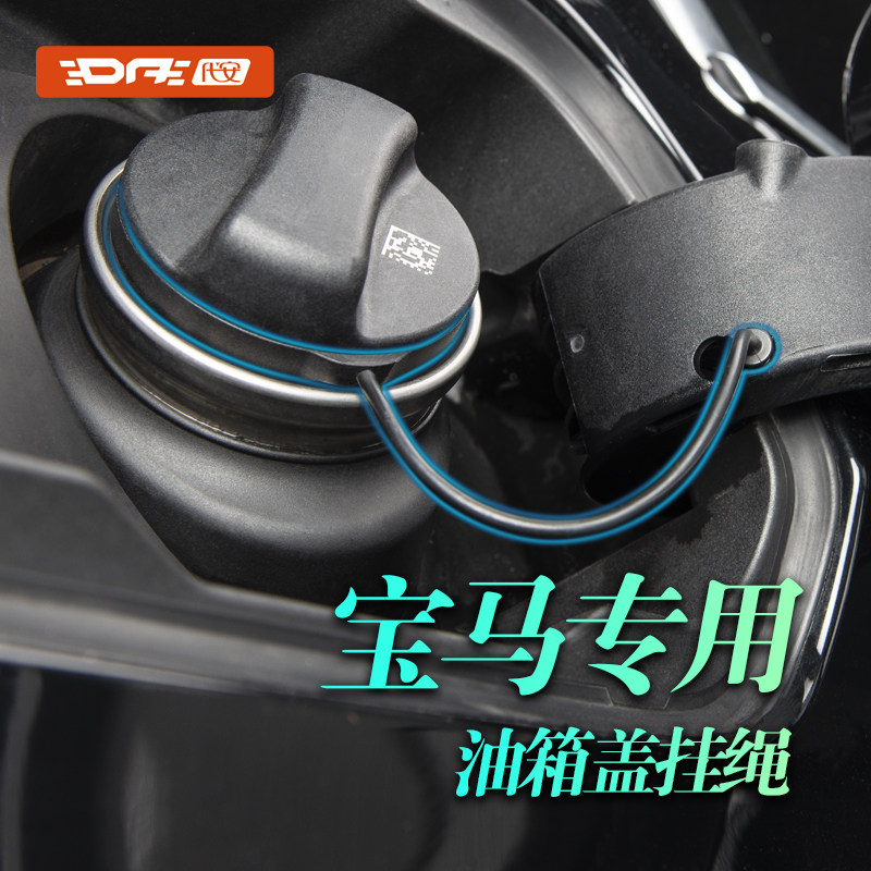宝马油箱盖拉绳防丢绳图片