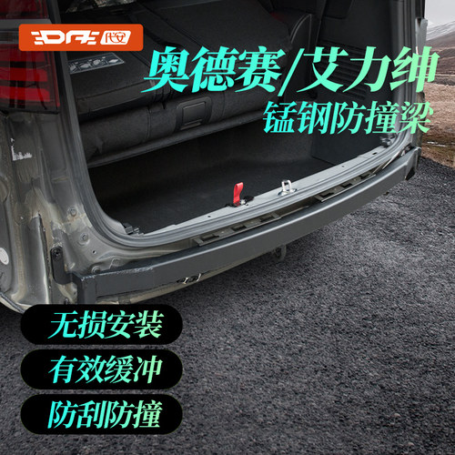 奥德赛艾力绅后防撞梁锰钢加厚款