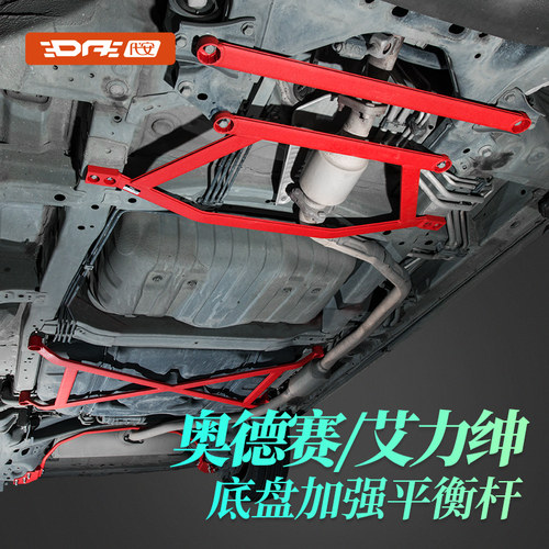 奥德赛艾力绅底盘加强件平衡杆