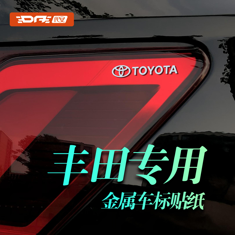 丰田金属logo贴标装饰条车身贴