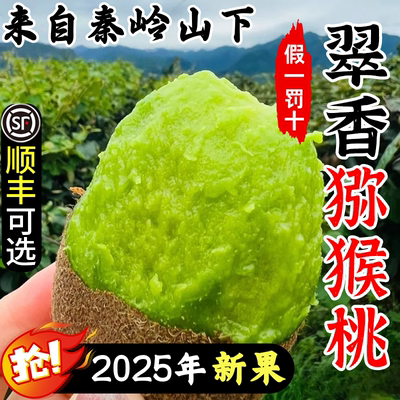 陕西周至翠香猕猴桃正宗产地直发香甜绿心水果新鲜当季整箱奇异果