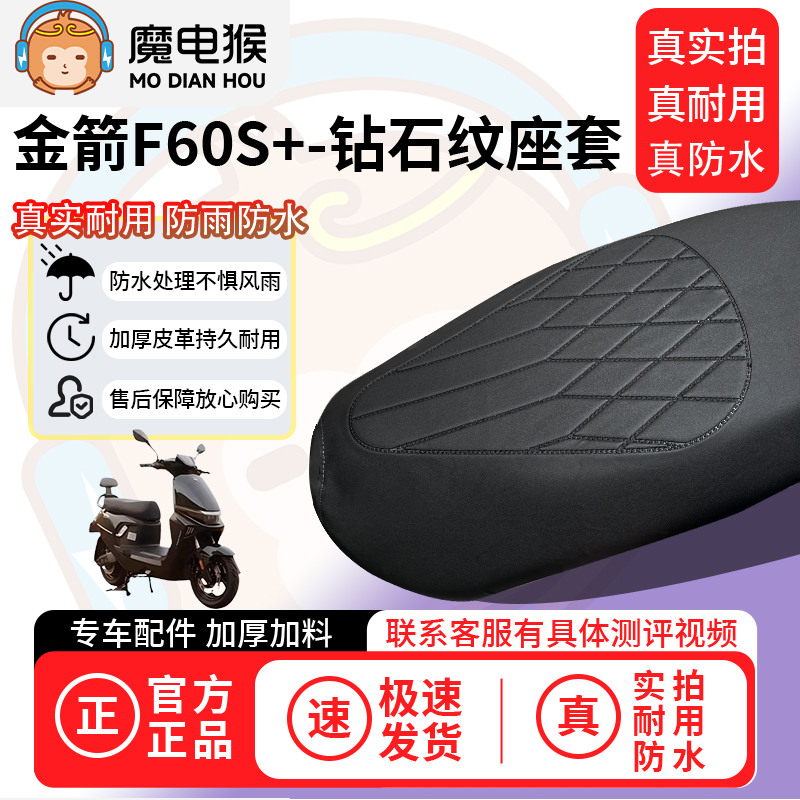 适用【金箭f60s+电动车座套】坐垫套防水坐垫专用四季通用保护套