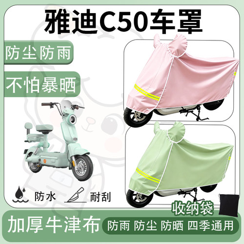 得着适用于雅迪C50车罩防尘罩车衣防雨罩防晒罩电动车罩子保护套