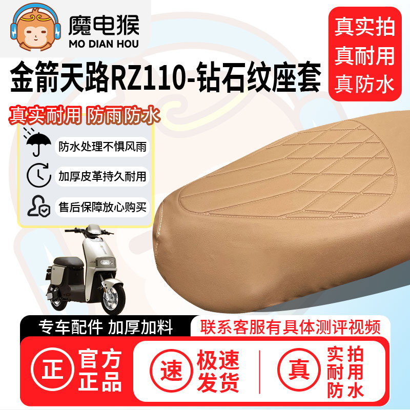 魔电猴适用于【金箭天路RZ110电动车座套】坐垫套防尘坐垫保护套