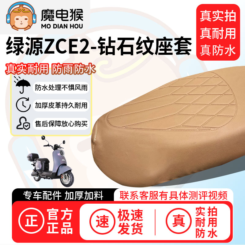 适用于【绿源zce2电动车座套】坐垫套防水坐垫专用四季通用保护套