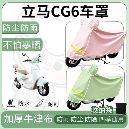 得着适用于立马CG6车罩防尘罩车衣防雨罩防晒罩电动车罩子保护套