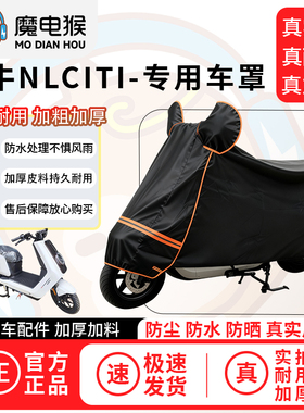 魔电猴适用于小牛nlciti电动车防尘罩电瓶车防水车衣摩托车车罩