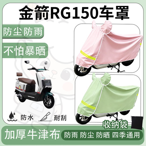 得着适用于金箭RG150车罩防尘罩车衣防雨罩防晒罩电动车罩保护套